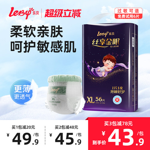 乐贝丝享金眠超薄透气拉拉裤