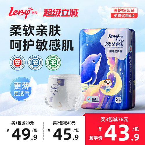 乐贝拉拉裤xl婴儿超薄透气干爽纸尿裤新生儿男女宝宝尿不湿试用装 - 封面