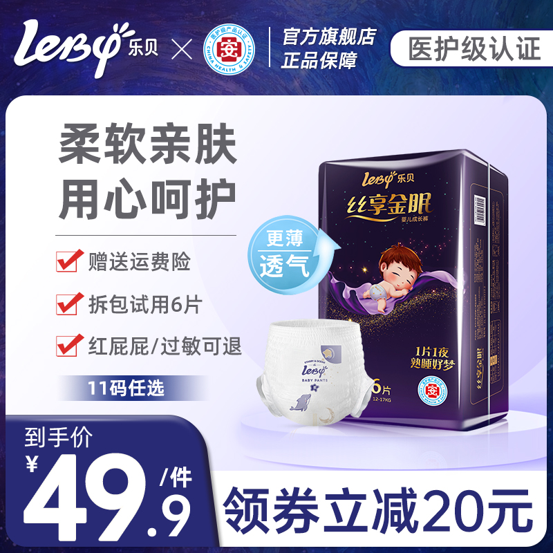 乐贝/leby丝享金眠婴儿超薄透气拉拉裤xl码宝宝干爽纸尿裤L尿不湿