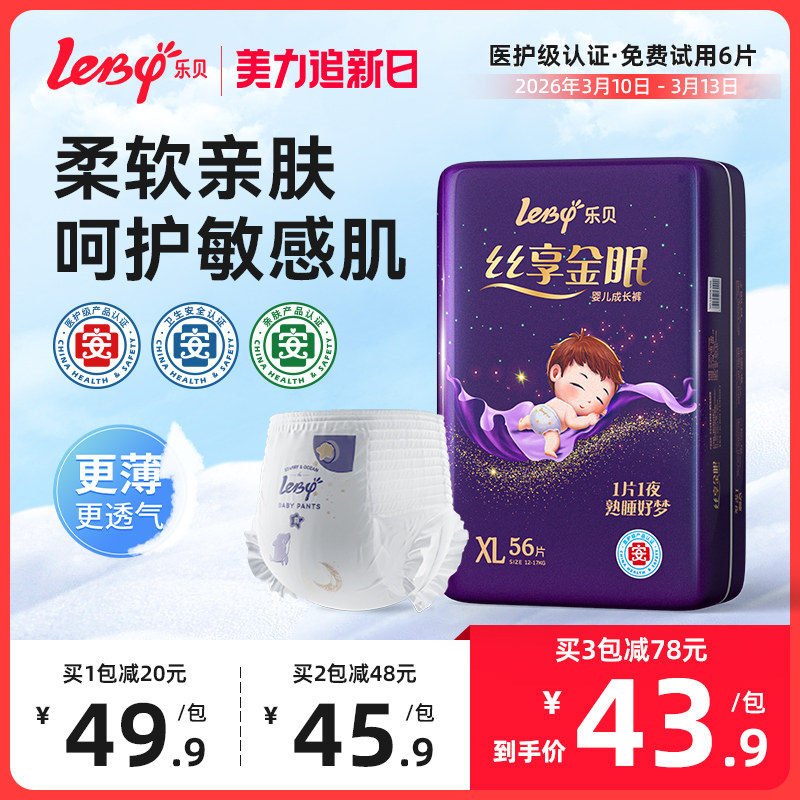 乐贝/leby丝享金眠婴儿超薄透气拉拉裤xl码宝宝干爽纸尿裤L尿不湿