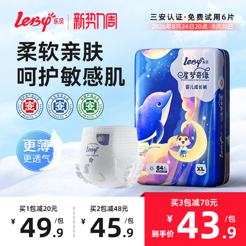 贝拉婴儿超薄透气纸尿裤宝宝