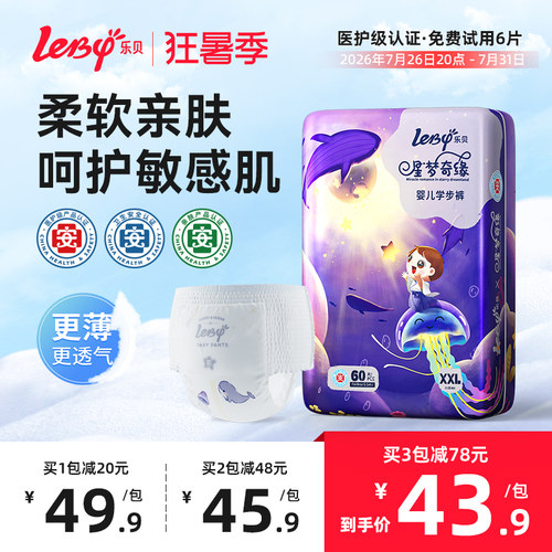 乐贝超薄透气拉拉裤xxl新生干爽