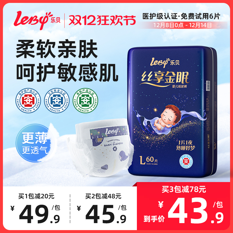 乐贝丝享金眠超薄透气纸尿裤