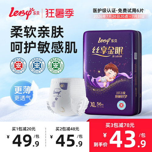 乐贝丝享金眠超薄透气拉拉裤