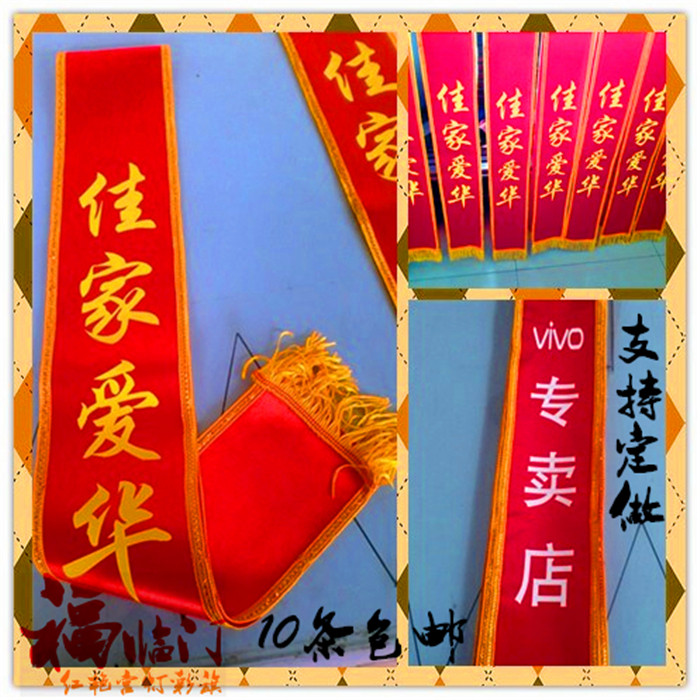 定制成人儿童学生高档空白平绒贡绸缎迎宾开业礼仪绶授带条幅订做