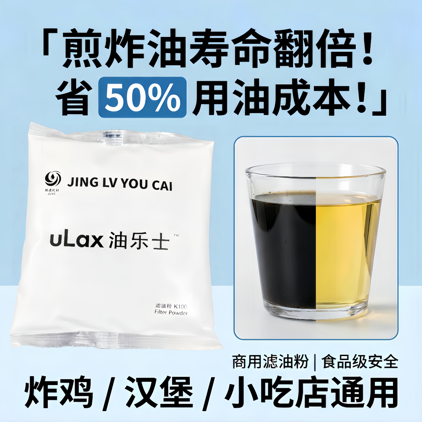 商用净油粉肯德基滤油粉起酥油煎炸油去异味