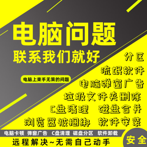 流氓软件卸载弹窗广告清理浏览器篡改网页 硬盘分区c盘清理扩容