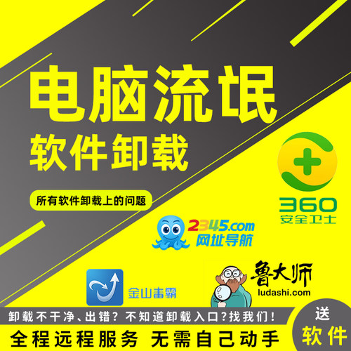 电脑清理流氓软件卸载弹窗广告