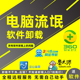 电脑远程清理流氓软件卸载360安全卫士删除弹窗广告鲁大师清理