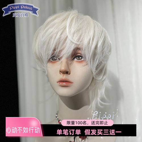 皮皮家假发少年白毛万用cos