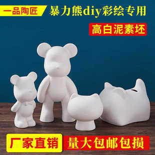 网红流体卡通暴力熊陶瓷素坯手工diy制作素胚彩绘涂鸦画画白坯