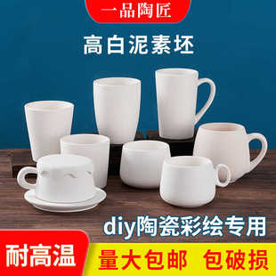 素坯杯子马克杯陶瓷彩绘高白泥diy素胚杯景德镇陶艺陶吧半成品