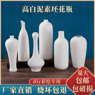 幼儿园花瓶陶艺素胚素坯diy手工儿童画画涂色非石膏白胚彩绘上色