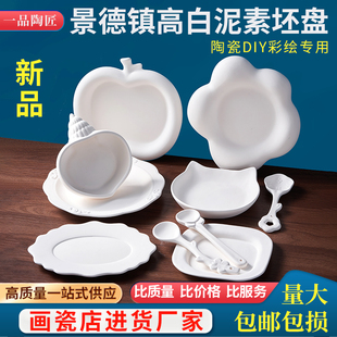陶艺素胚盘子陶瓷素坯盘釉下彩绘苹果盘景德镇高白泥素烧坯半成品