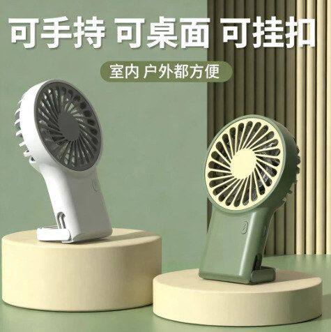 小风扇出门手持】2026携带学生宿舍迷你新款便携【日用轻逸居家