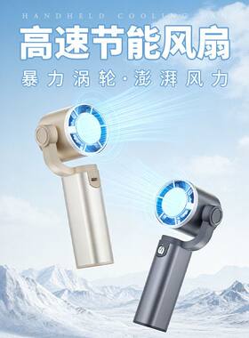 续航充电长风扇冰敷云台毫安360