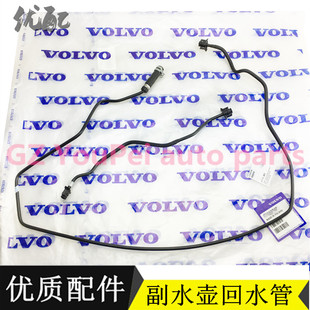 适配沃尔沃XC60V60V70S40S60S80副水箱回水管补水壶水管水箱小管