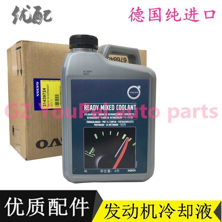 沃尔沃XC60XC90C30C70V40V60S40S60S80S90L防冻液冷却液原装专用|ruв категории автомобиль/товаров/аксессуары/переоснащение, автомобильной красоты/Содержание/обслуживание, автомобильный ремонт товаров, антифриз - от Buy2taobao.com для оказания профессиональной услуги покупки агента Taobao