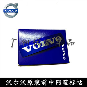 VOLVO/沃尔沃中网车标贴纸xc60C70S60C30s80S40V60XC90蓝标帖