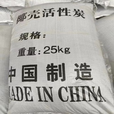 椰壳活性炭颗粒饮用水处理鱼缸净水滤料散装工业除味炭