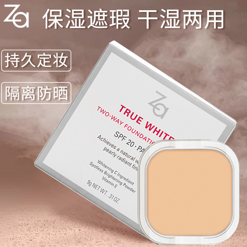 Za姬芮粉饼粉扑美白干湿两用散粉定妆粉遮瑕控油持久专柜正品女生