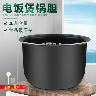 20LS18 适用美 RS2081 RS2082 FS2002聚能厚釜 电饭煲内胆2升MB