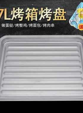 适用美的17L/升电烤箱T3-171B黑色/L253B红色/MG25NK-ARR烤盘托盘