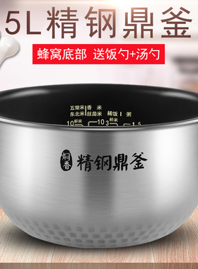 适用美的5L电饭锅内胆MB-FZ5081/FZ5082蜂窝FS5088不锈钢精钢鼎釜