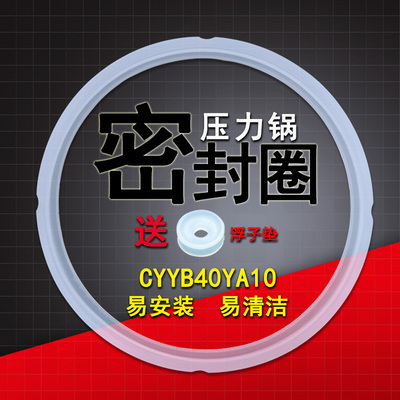 适用苏泊尔电压力锅CYSB40YC10-90/CYYB40YA10-90密封圈胶圈