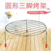 适用美 微波炉烧烤架圆形三脚烤架网家用微波炉烤箱电烤架