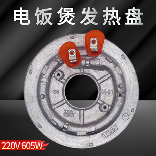 FD3018 美 FD30H FS3018发热盘605W加热盘 电饭煲电热盘MB FD308