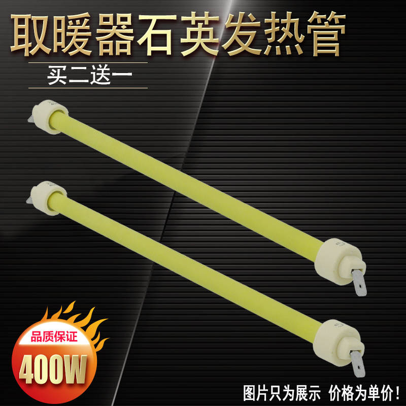 适用美的取暖器炉发热管灯管NS9A/NS8-09C电暖炉发热丝石英管400W