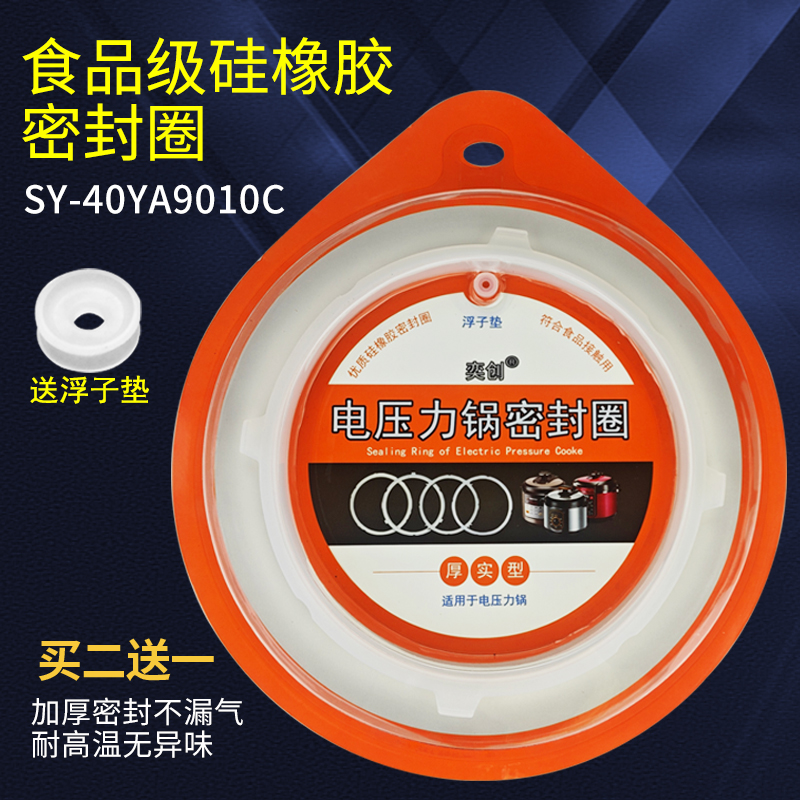 适用苏泊尔电压力锅SY-40YA9010C/50Y9069密封圈50FC8708(核对)