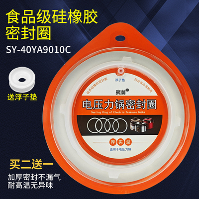 适用苏泊尔电压力锅密封圈SY-50YD8085/50YC8156/9069胶圈