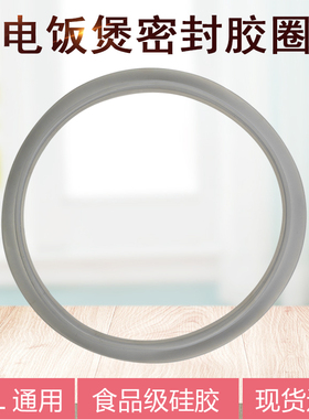 适用美的电饭煲密封圈4/5升MB-WFD4015/WFD5015/FD4019A胶圈