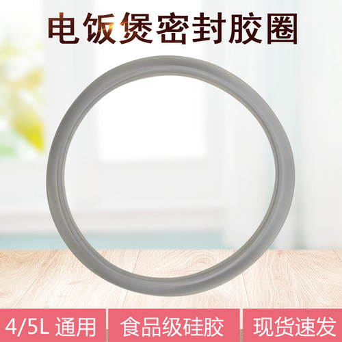 适用美的电饭煲MB-FS4071/FS5072/FB50V1密封圈4/5L升硅胶圈