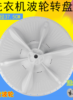 适用美的洗衣机波轮MB70-Q1026G/MB80-5026G转盘MB75/70-5026G