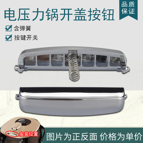 美的电压力锅开关按钮