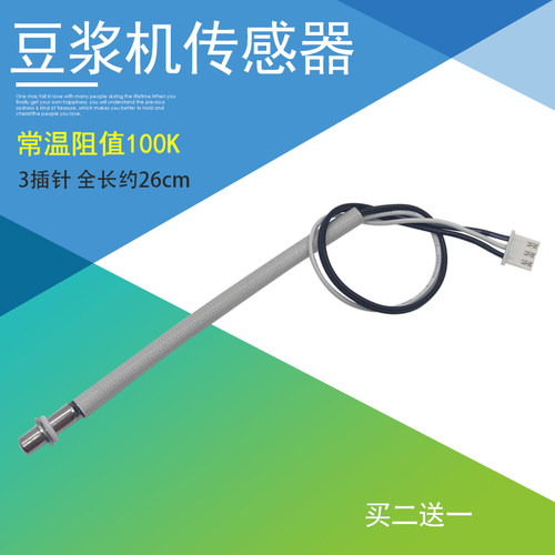 适用九阳豆浆机温度传感器DJ13B-C85SG/DJ13B-C86水位感应器探头