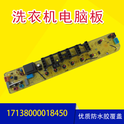 适用小天鹅洗衣机电脑板TB62-3168G(H)/TB72-5168G(H)主板电路板