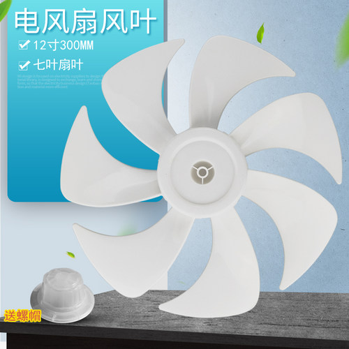 电风扇配件风叶扇叶叶片