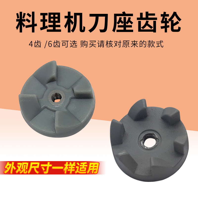 适用美的搅拌榨汁果汁机BM251/BM251C/BM254/BM254B上离合器齿轮