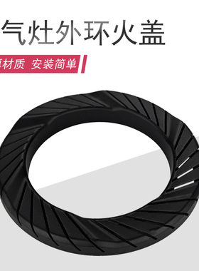 适用美的燃气灶炉外环火盖JZY-Q360B/Q535//QL530BL铜火圈