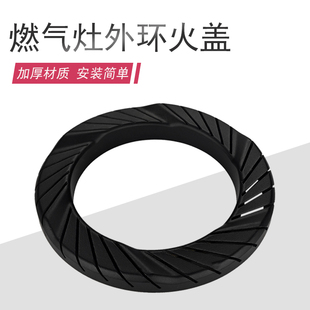 适用美的燃气灶外环火盖圈JZY-MQ7253-GP/MQ7216-S/MQ4503-G