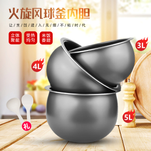 适用于苏泊尔电饭煲内胆不粘锅3L4L5L升火旋风球釜2.0内锅芯锅胆
