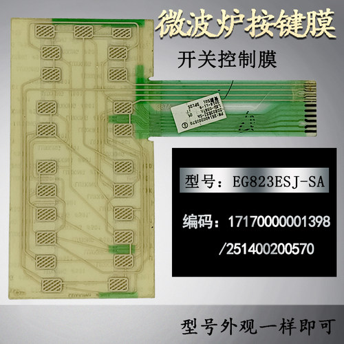 适用美的EG823ESJ-SA EG823ESJ-PA微波炉面板按键开关控制薄膜贴