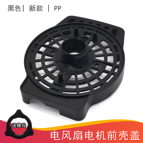 艾美特电风扇电机前壳盖