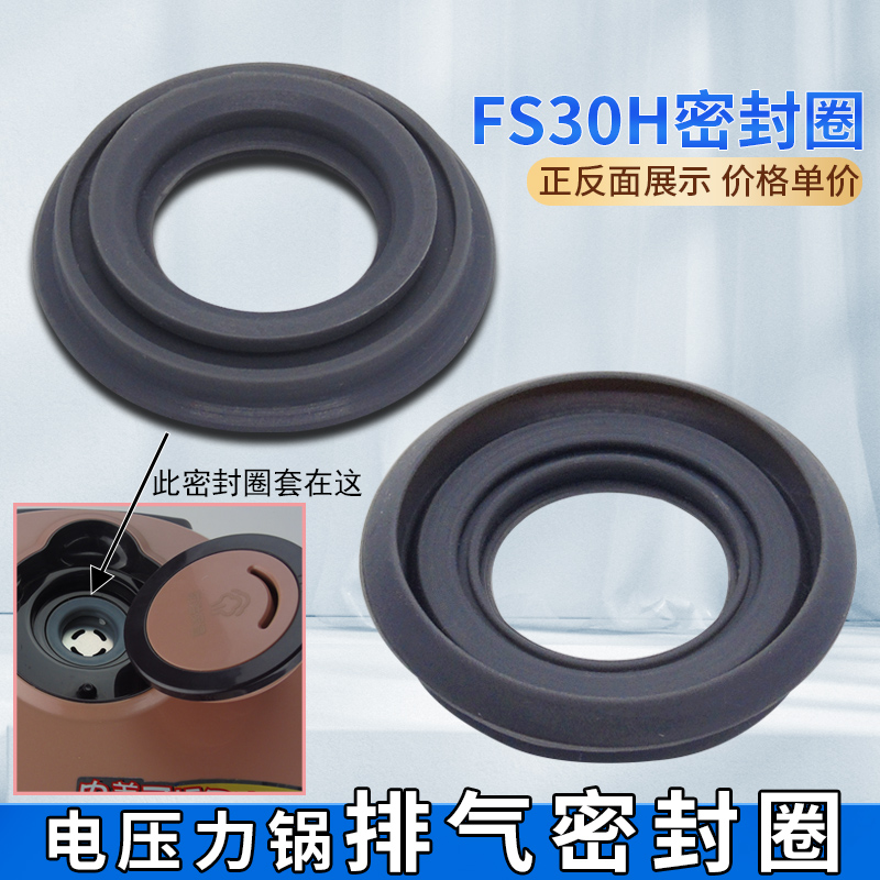 适用美的电饭锅排气密封圈FS30H/MB-FD40UB/FS40H蒸汽阀垫圈