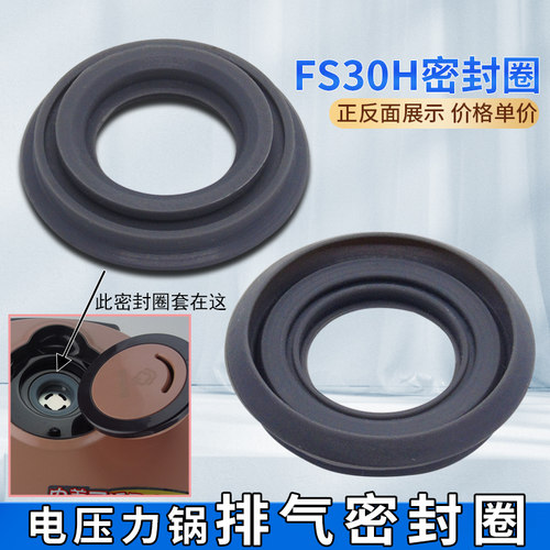 适用美的电饭锅排气密封圈FS30H/MB-FD40UB/FS40H蒸汽阀垫圈
