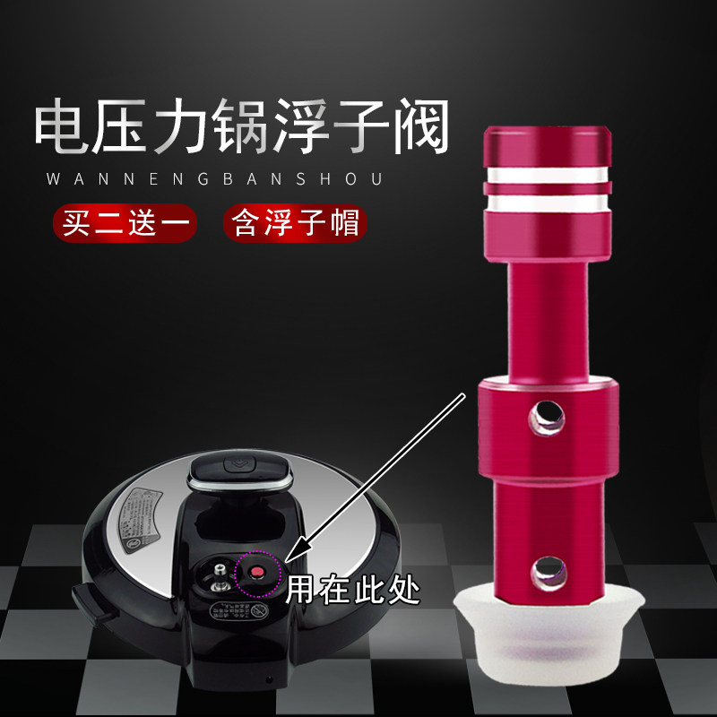 适用美的电压力锅浮子阀CH30J密封胶圈PCS5010/4015/12LS508A